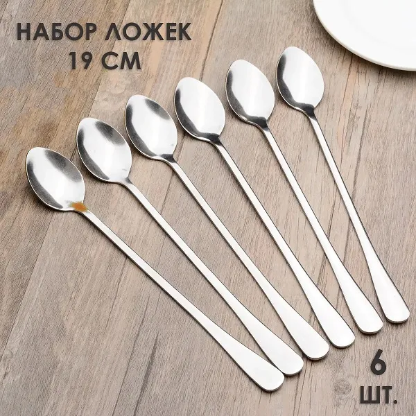 Набор кофейных ложек 19 см 6 шт