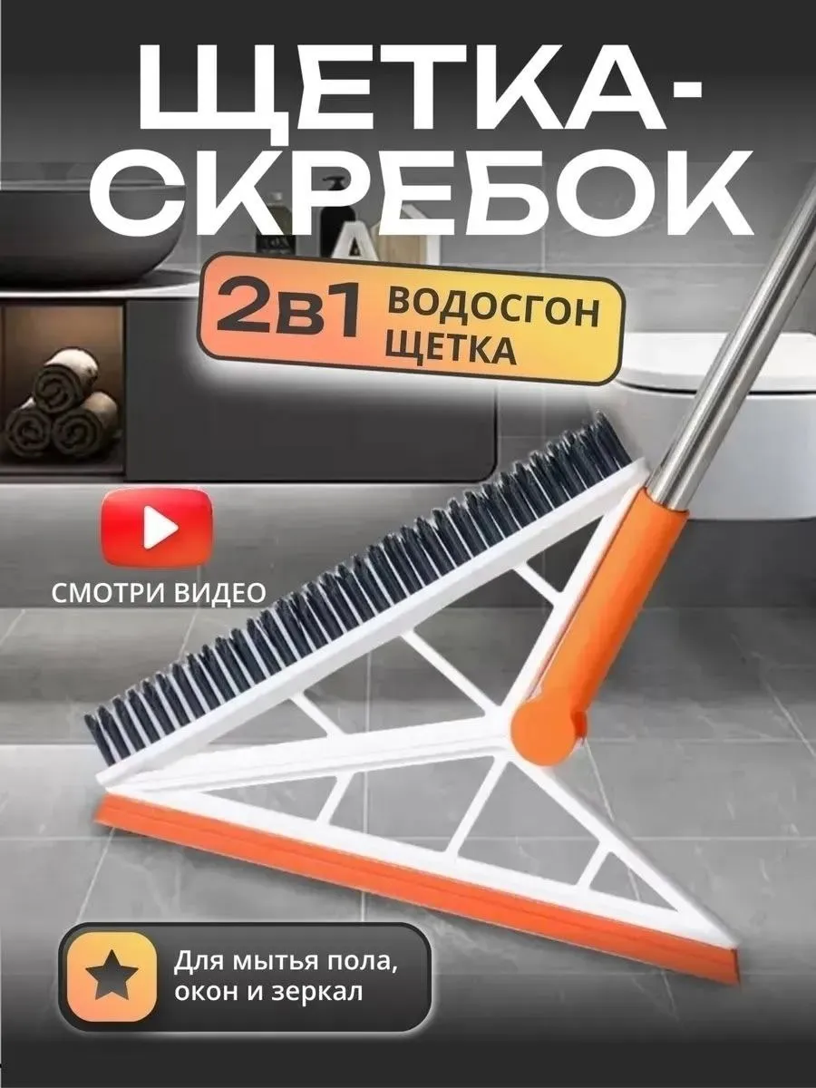 Многофункциональная силиконовая щетка-скребок
