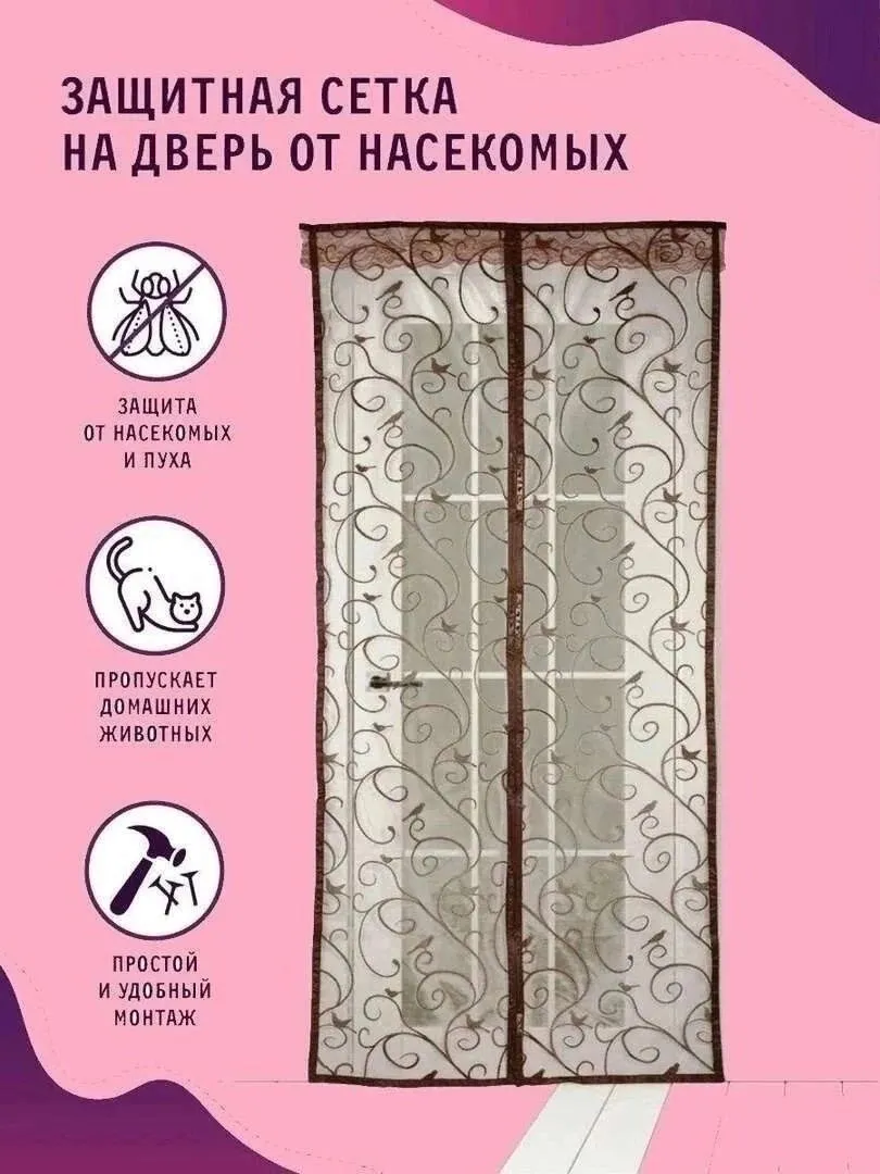 Антимоскитная сетка на магнитах 110х210 см